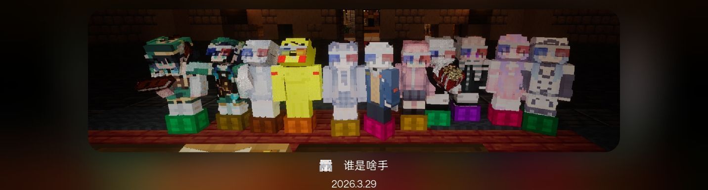 画梦方块社成员合影